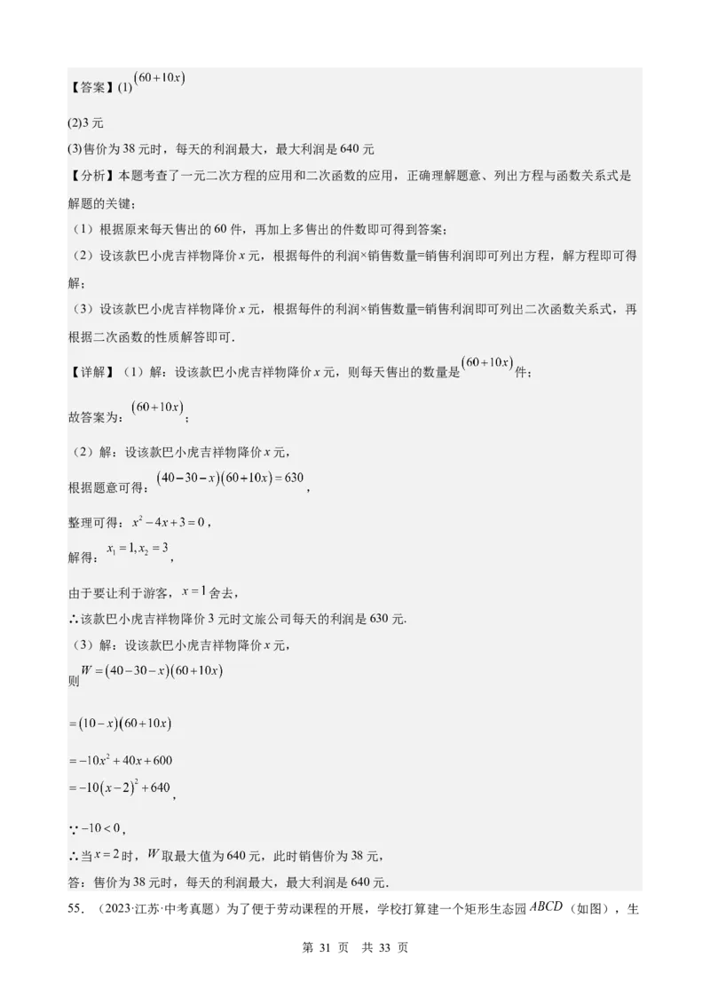 第8讲一元二次方程（教师版）_2026中考数学一轮复习讲义