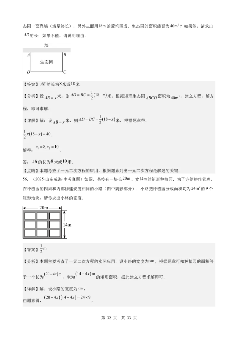 第8讲一元二次方程（教师版）_2026中考数学一轮复习讲义
