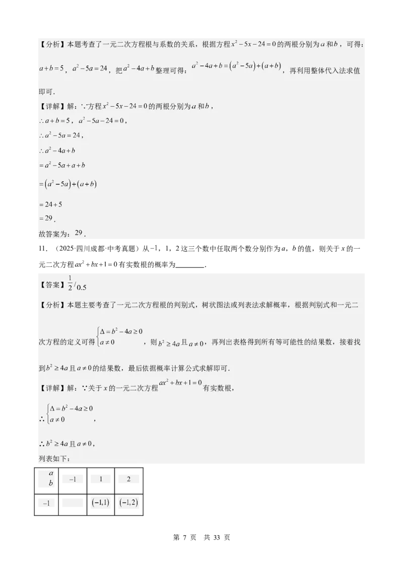 第8讲一元二次方程（教师版）_2026中考数学一轮复习讲义