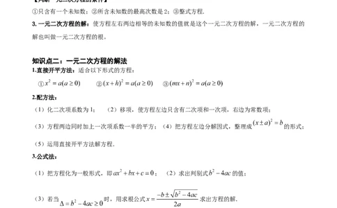 第8讲一元二次方程（教师版）_2026中考数学一轮复习讲义