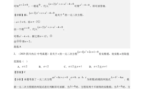 第8讲一元二次方程（教师版）_2026中考数学一轮复习讲义