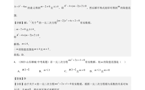 第8讲一元二次方程（教师版）_2026中考数学一轮复习讲义