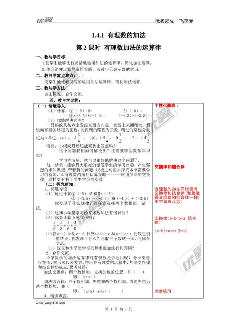 1.4.1第2课时有理数加法的运算律_湘教版初中数学课件_数学湘教版7上教案PPT课件配套资料_数学湘教版初中7年级上册备课素材_文字版素材_教案
