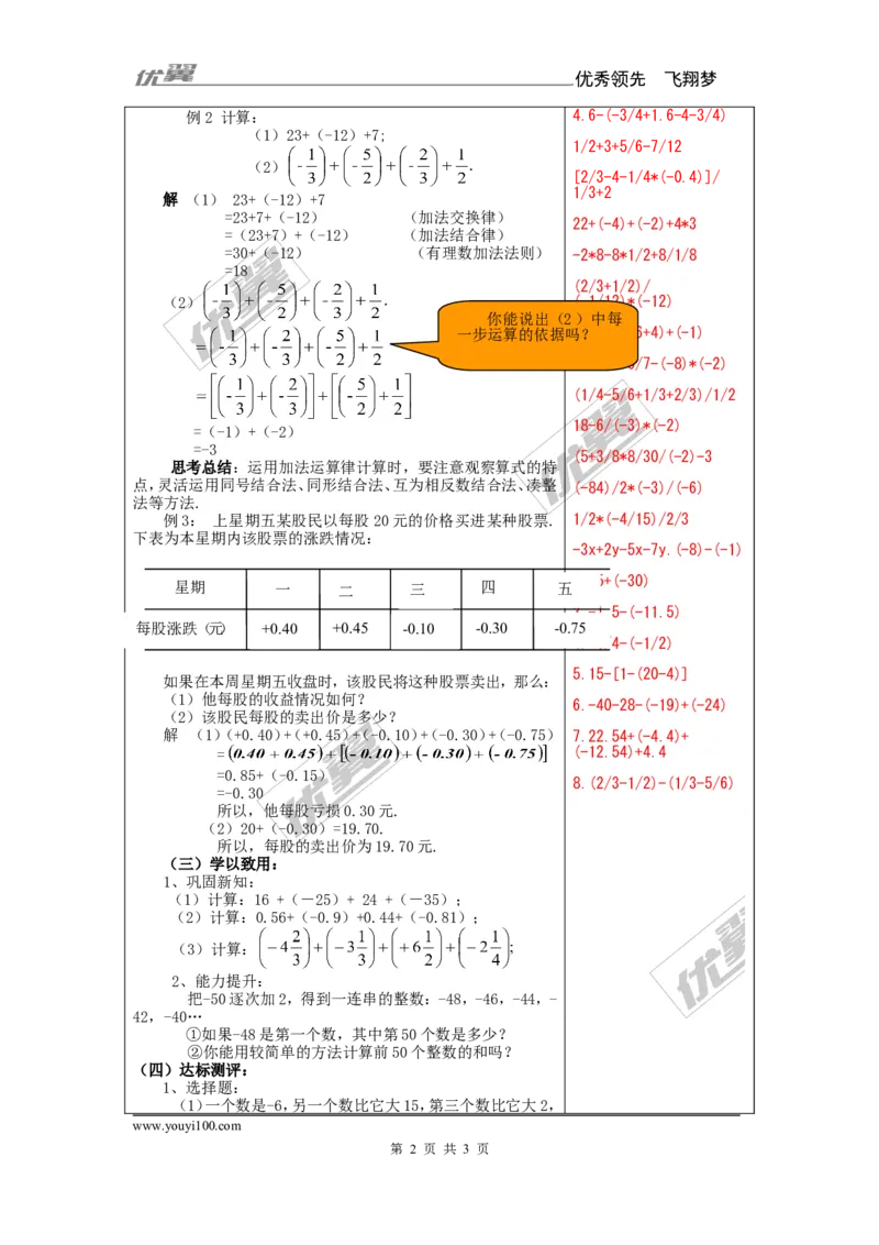 1.4.1第2课时有理数加法的运算律_湘教版初中数学课件_数学湘教版7上教案PPT课件配套资料_数学湘教版初中7年级上册备课素材_文字版素材_教案
