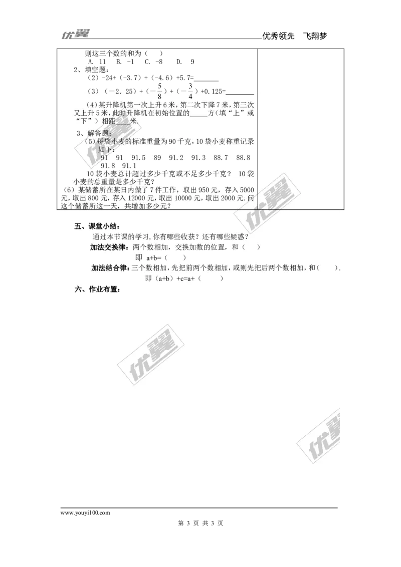 1.4.1第2课时有理数加法的运算律_湘教版初中数学课件_数学湘教版7上教案PPT课件配套资料_数学湘教版初中7年级上册备课素材_文字版素材_教案