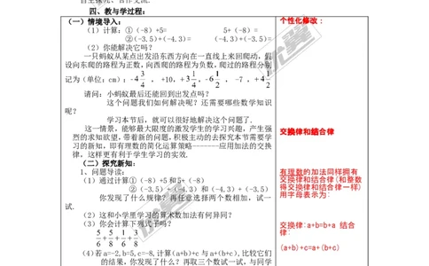 1.4.1第2课时有理数加法的运算律_湘教版初中数学课件_数学湘教版7上教案PPT课件配套资料_数学湘教版初中7年级上册备课素材_文字版素材_教案