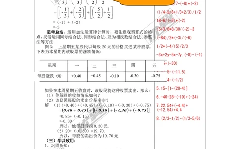 1.4.1第2课时有理数加法的运算律_湘教版初中数学课件_数学湘教版7上教案PPT课件配套资料_数学湘教版初中7年级上册备课素材_文字版素材_教案