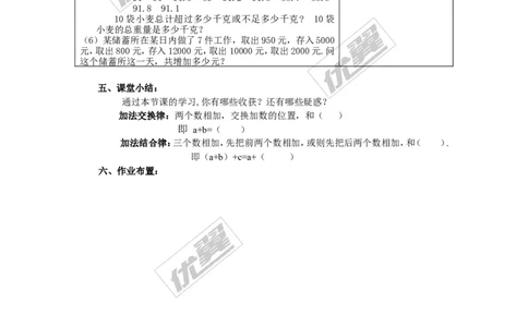 1.4.1第2课时有理数加法的运算律_湘教版初中数学课件_数学湘教版7上教案PPT课件配套资料_数学湘教版初中7年级上册备课素材_文字版素材_教案