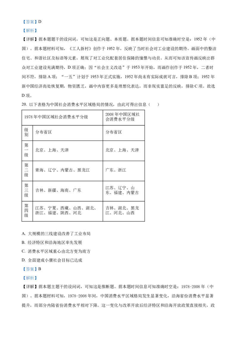 广东省梅州市2024-2025学年高一上学期期末考试历史试题Word版含解析_2025年03月试卷_0324广东省梅州市2024-2025学年高一上学期1月期末考试