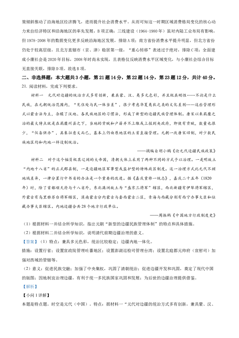 广东省梅州市2024-2025学年高一上学期期末考试历史试题Word版含解析_2025年03月试卷_0324广东省梅州市2024-2025学年高一上学期1月期末考试