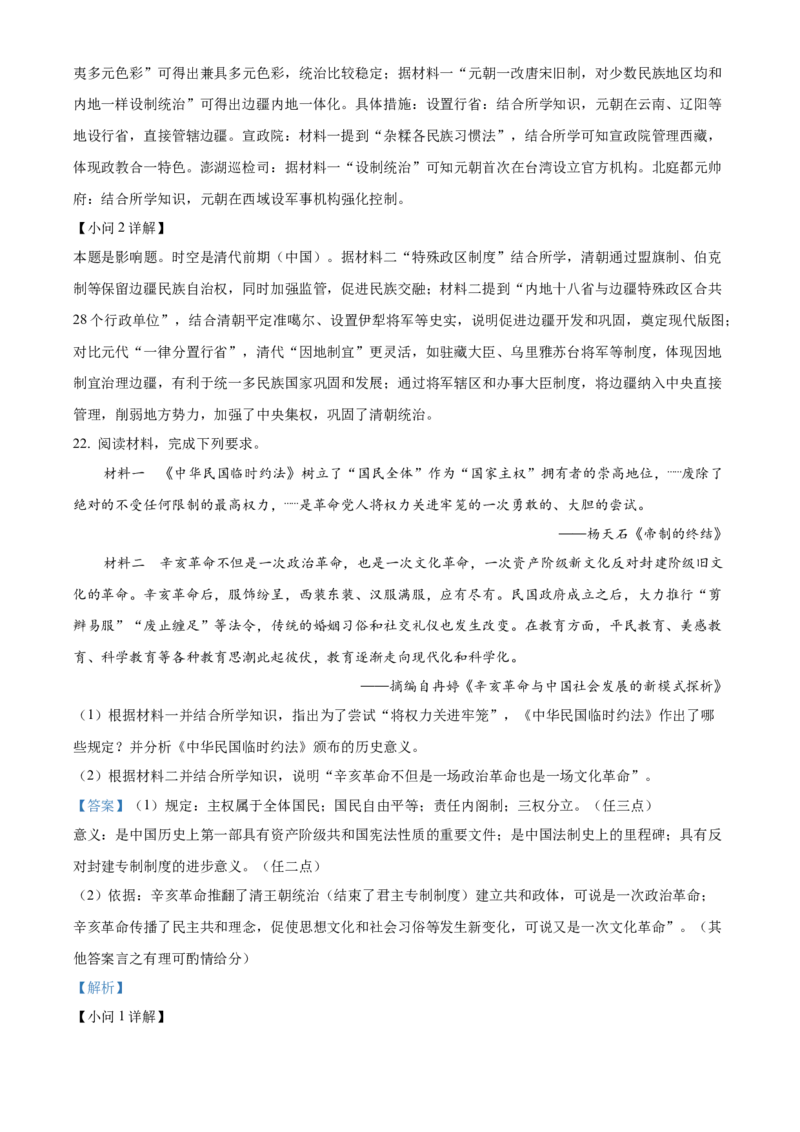 广东省梅州市2024-2025学年高一上学期期末考试历史试题Word版含解析_2025年03月试卷_0324广东省梅州市2024-2025学年高一上学期1月期末考试