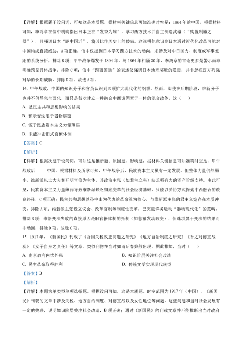 广东省梅州市2024-2025学年高一上学期期末考试历史试题Word版含解析_2025年03月试卷_0324广东省梅州市2024-2025学年高一上学期1月期末考试