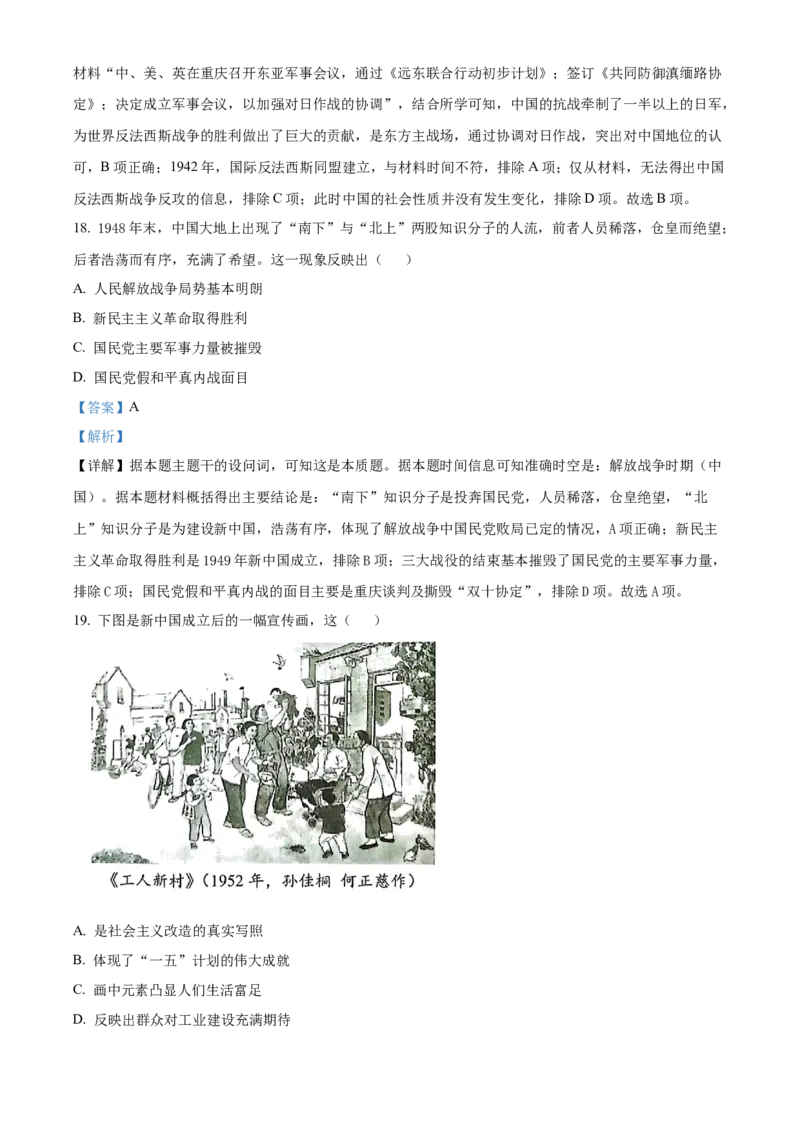 广东省梅州市2024-2025学年高一上学期期末考试历史试题Word版含解析_2025年03月试卷_0324广东省梅州市2024-2025学年高一上学期1月期末考试