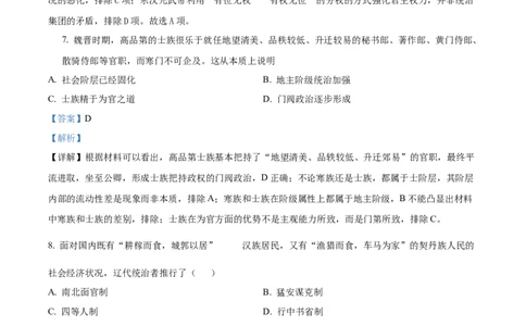 广东省梅州市2024-2025学年高一上学期期末考试历史试题Word版含解析_2025年03月试卷_0324广东省梅州市2024-2025学年高一上学期1月期末考试