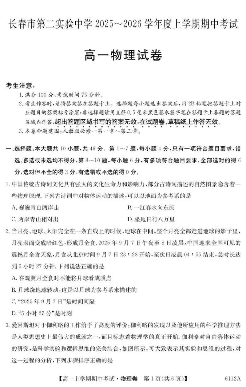 吉林省长春市第二实验中学2025-2026学年高一上学期11月期中考试物理PDF版含解析_2025年12月高一试卷_251213吉林省长春市第二实验中学2025-2026学年高一上学期11月期中考试（全）
