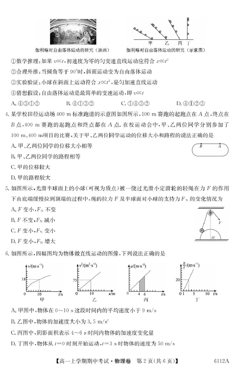 吉林省长春市第二实验中学2025-2026学年高一上学期11月期中考试物理PDF版含解析_2025年12月高一试卷_251213吉林省长春市第二实验中学2025-2026学年高一上学期11月期中考试（全）