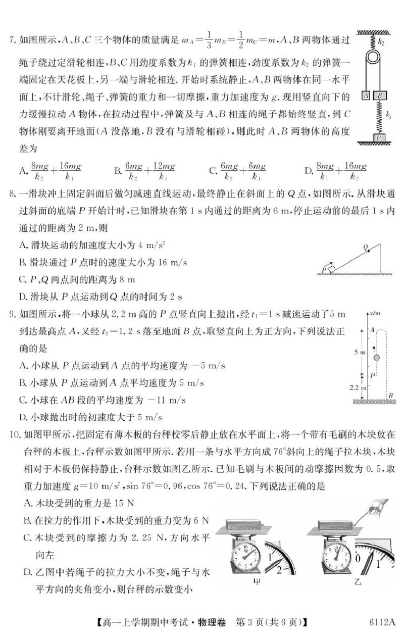 吉林省长春市第二实验中学2025-2026学年高一上学期11月期中考试物理PDF版含解析_2025年12月高一试卷_251213吉林省长春市第二实验中学2025-2026学年高一上学期11月期中考试（全）