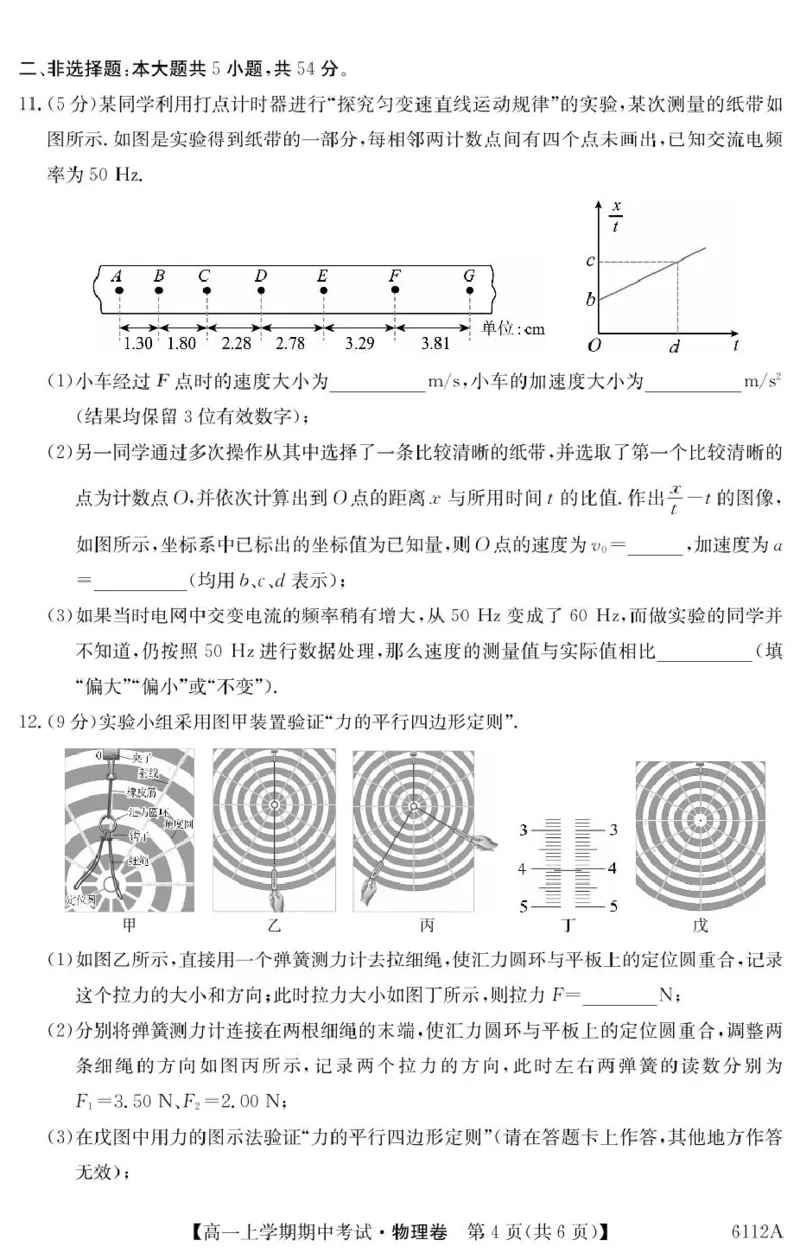 吉林省长春市第二实验中学2025-2026学年高一上学期11月期中考试物理PDF版含解析_2025年12月高一试卷_251213吉林省长春市第二实验中学2025-2026学年高一上学期11月期中考试（全）