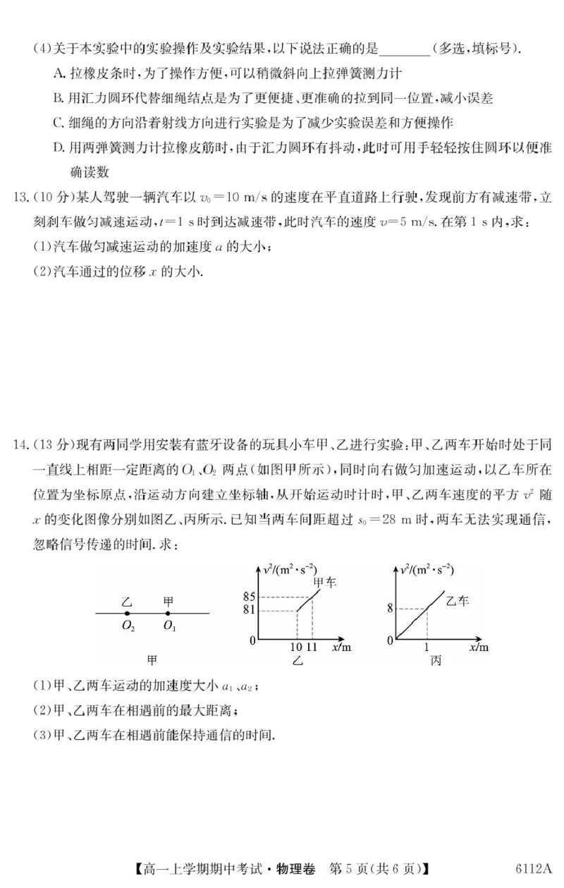吉林省长春市第二实验中学2025-2026学年高一上学期11月期中考试物理PDF版含解析_2025年12月高一试卷_251213吉林省长春市第二实验中学2025-2026学年高一上学期11月期中考试（全）