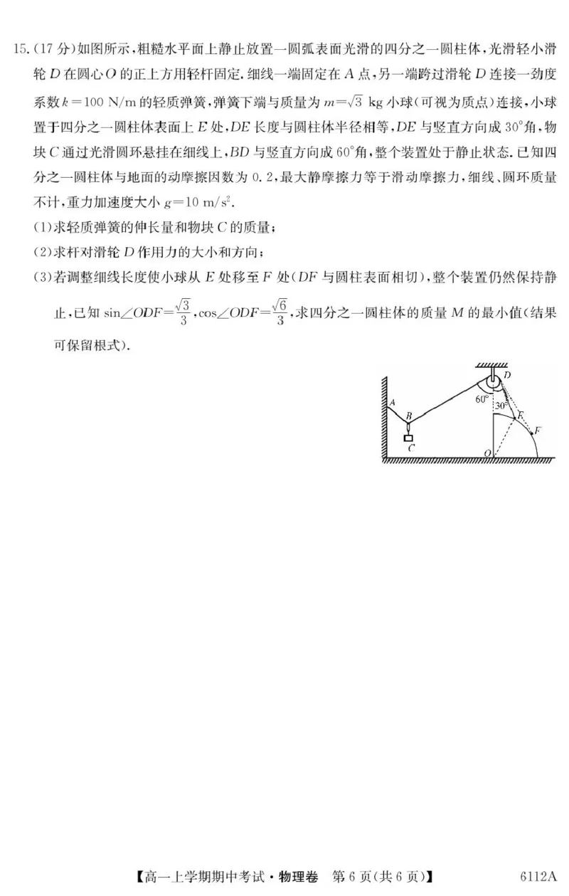 吉林省长春市第二实验中学2025-2026学年高一上学期11月期中考试物理PDF版含解析_2025年12月高一试卷_251213吉林省长春市第二实验中学2025-2026学年高一上学期11月期中考试（全）