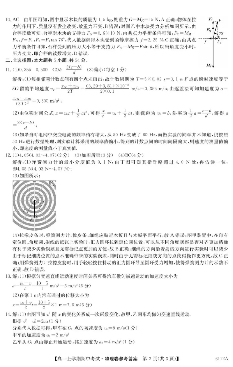 吉林省长春市第二实验中学2025-2026学年高一上学期11月期中考试物理PDF版含解析_2025年12月高一试卷_251213吉林省长春市第二实验中学2025-2026学年高一上学期11月期中考试（全）