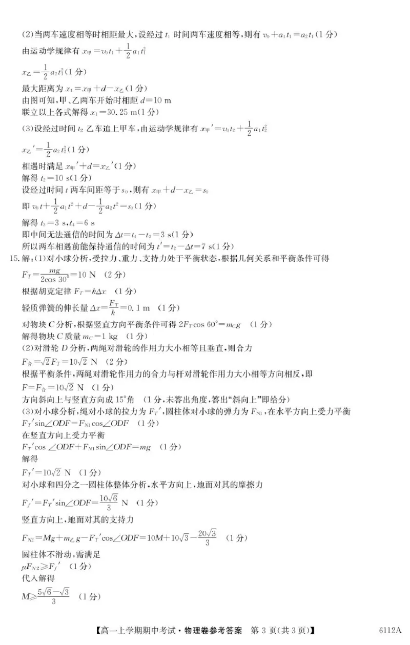 吉林省长春市第二实验中学2025-2026学年高一上学期11月期中考试物理PDF版含解析_2025年12月高一试卷_251213吉林省长春市第二实验中学2025-2026学年高一上学期11月期中考试（全）