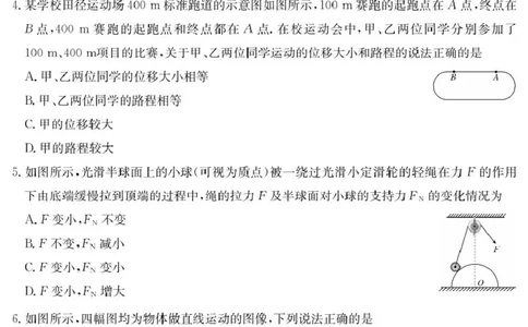 吉林省长春市第二实验中学2025-2026学年高一上学期11月期中考试物理PDF版含解析_2025年12月高一试卷_251213吉林省长春市第二实验中学2025-2026学年高一上学期11月期中考试（全）