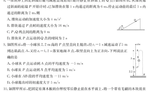 吉林省长春市第二实验中学2025-2026学年高一上学期11月期中考试物理PDF版含解析_2025年12月高一试卷_251213吉林省长春市第二实验中学2025-2026学年高一上学期11月期中考试（全）