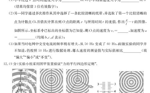 吉林省长春市第二实验中学2025-2026学年高一上学期11月期中考试物理PDF版含解析_2025年12月高一试卷_251213吉林省长春市第二实验中学2025-2026学年高一上学期11月期中考试（全）