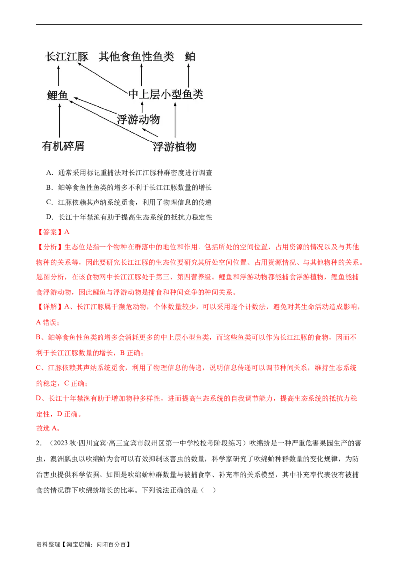 第1讲种群和群落（解析版）_通用版（老高考）复习资料_2024年复习资料_完备战2024年高考生物一轮复习考点帮（全国通用）_专题十生物与环境