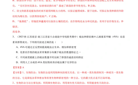 第1讲种群和群落（解析版）_通用版（老高考）复习资料_2024年复习资料_完备战2024年高考生物一轮复习考点帮（全国通用）_专题十生物与环境