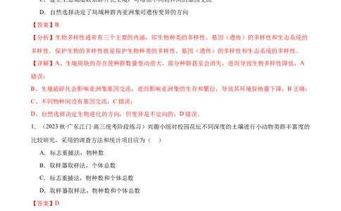 第1讲种群和群落（解析版）_通用版（老高考）复习资料_2024年复习资料_完备战2024年高考生物一轮复习考点帮（全国通用）_专题十生物与环境