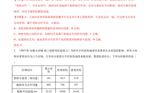 第1讲种群和群落（解析版）_通用版（老高考）复习资料_2024年复习资料_完备战2024年高考生物一轮复习考点帮（全国通用）_专题十生物与环境
