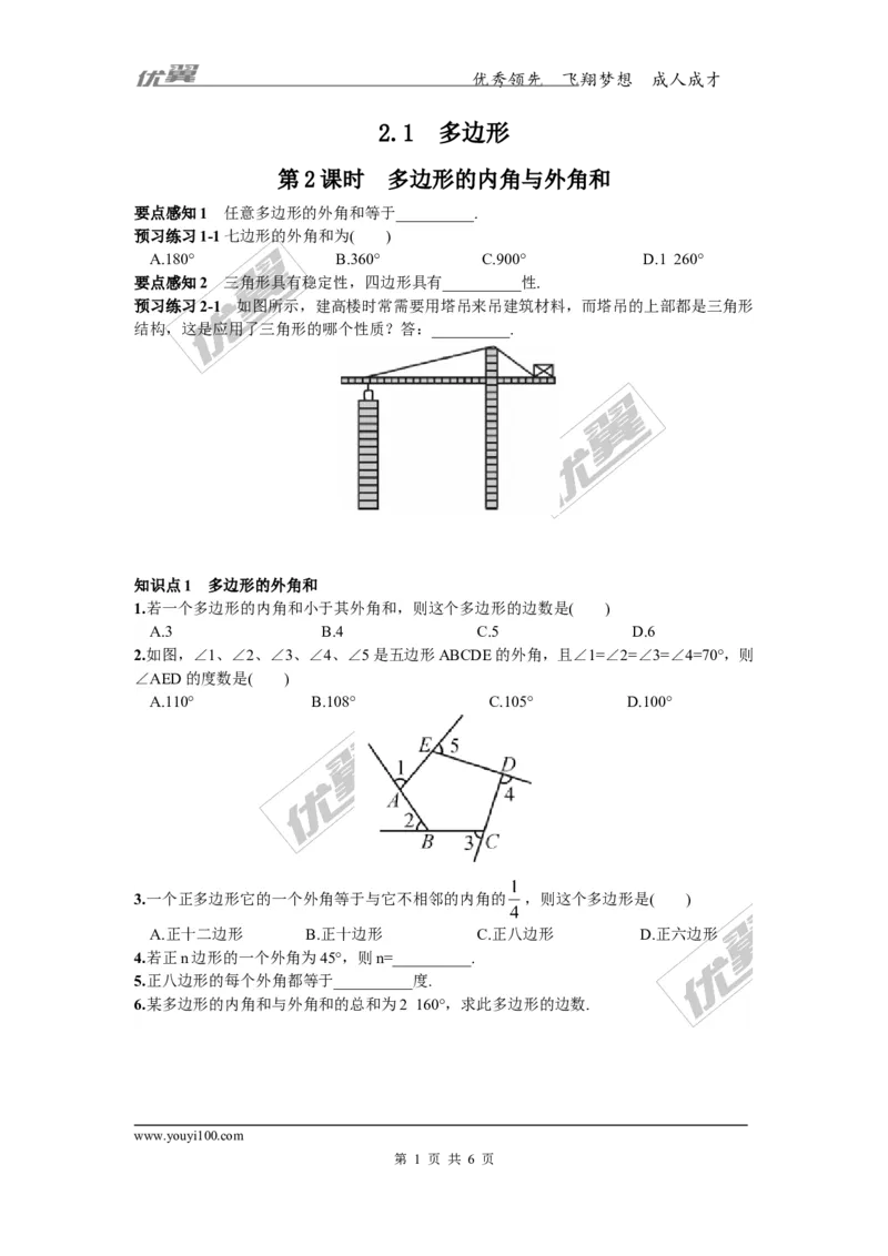 2.1第2课时多边形的外角与外角和_湘教版初中数学课件_数学湘教版8下教案PPT课件配套资料_数学湘教版初中8年级下册习题试题_同步练习