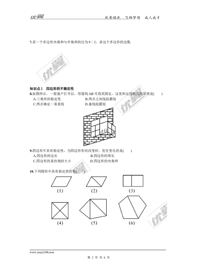 2.1第2课时多边形的外角与外角和_湘教版初中数学课件_数学湘教版8下教案PPT课件配套资料_数学湘教版初中8年级下册习题试题_同步练习