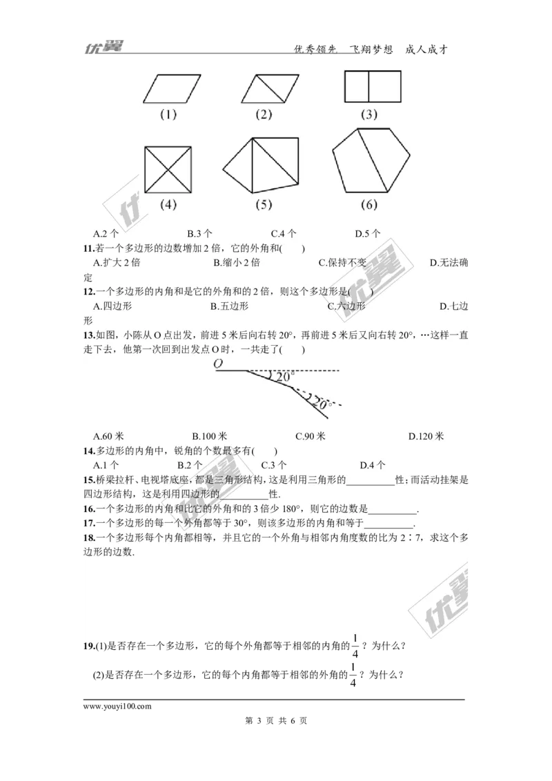 2.1第2课时多边形的外角与外角和_湘教版初中数学课件_数学湘教版8下教案PPT课件配套资料_数学湘教版初中8年级下册习题试题_同步练习