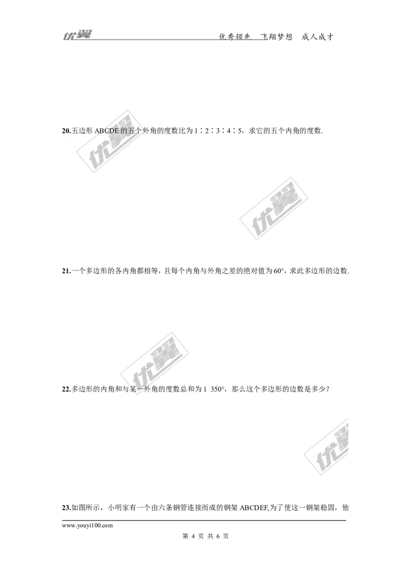 2.1第2课时多边形的外角与外角和_湘教版初中数学课件_数学湘教版8下教案PPT课件配套资料_数学湘教版初中8年级下册习题试题_同步练习