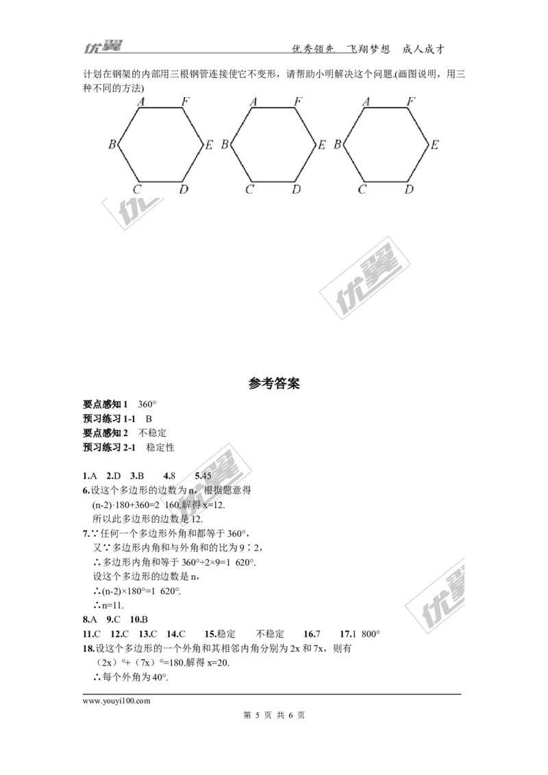 2.1第2课时多边形的外角与外角和_湘教版初中数学课件_数学湘教版8下教案PPT课件配套资料_数学湘教版初中8年级下册习题试题_同步练习