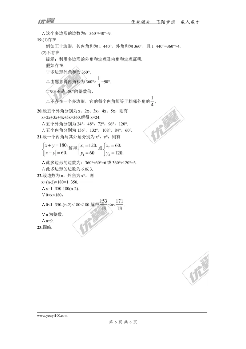 2.1第2课时多边形的外角与外角和_湘教版初中数学课件_数学湘教版8下教案PPT课件配套资料_数学湘教版初中8年级下册习题试题_同步练习