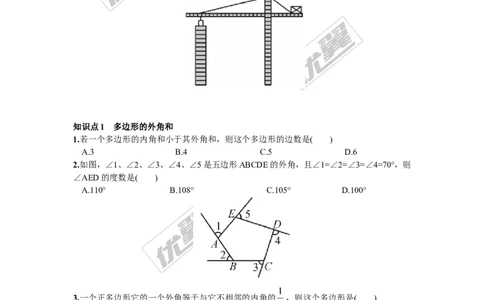 2.1第2课时多边形的外角与外角和_湘教版初中数学课件_数学湘教版8下教案PPT课件配套资料_数学湘教版初中8年级下册习题试题_同步练习