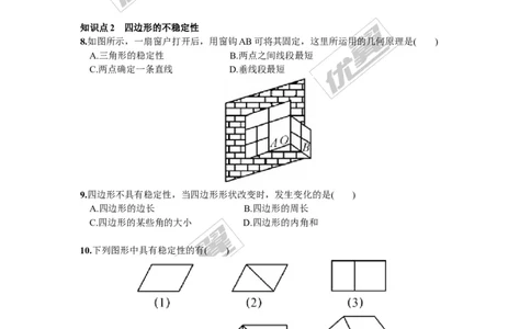 2.1第2课时多边形的外角与外角和_湘教版初中数学课件_数学湘教版8下教案PPT课件配套资料_数学湘教版初中8年级下册习题试题_同步练习