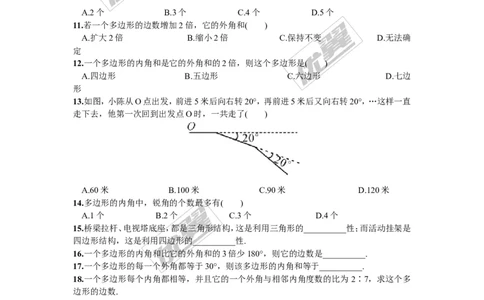 2.1第2课时多边形的外角与外角和_湘教版初中数学课件_数学湘教版8下教案PPT课件配套资料_数学湘教版初中8年级下册习题试题_同步练习