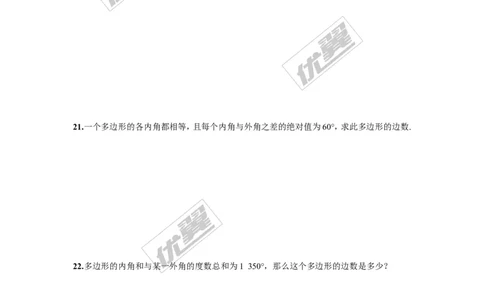 2.1第2课时多边形的外角与外角和_湘教版初中数学课件_数学湘教版8下教案PPT课件配套资料_数学湘教版初中8年级下册习题试题_同步练习