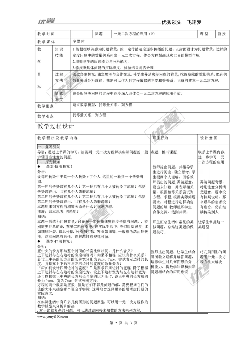 2.5第2课时图形面积问题1_湘教版初中数学课件_数学湘教版9上教案PPT课件配套资料_数学湘教版初中9年级上册--7.备课素材_文字版素材_教案