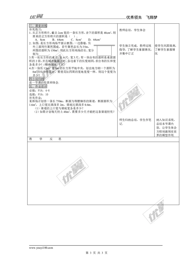 2.5第2课时图形面积问题1_湘教版初中数学课件_数学湘教版9上教案PPT课件配套资料_数学湘教版初中9年级上册--7.备课素材_文字版素材_教案