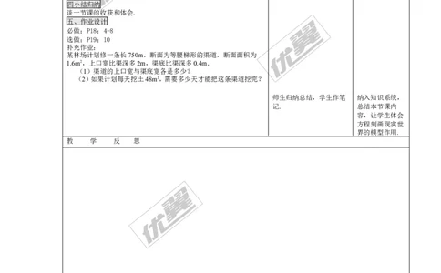 2.5第2课时图形面积问题1_湘教版初中数学课件_数学湘教版9上教案PPT课件配套资料_数学湘教版初中9年级上册--7.备课素材_文字版素材_教案