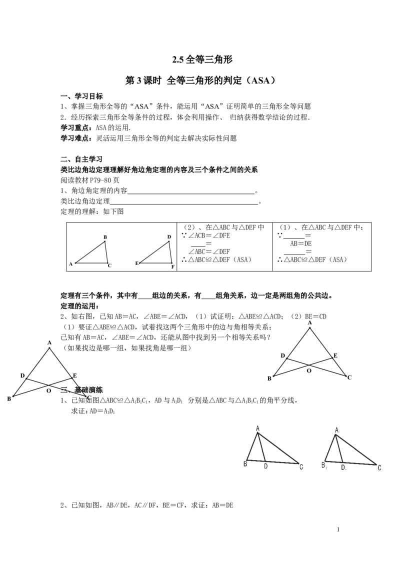 2.5第3课时全等三角形的判定（ASA）_湘教版初中数学课件_数学湘教版8上教案PPT课件配套资料_数学湘教版初中8年级上册word学案