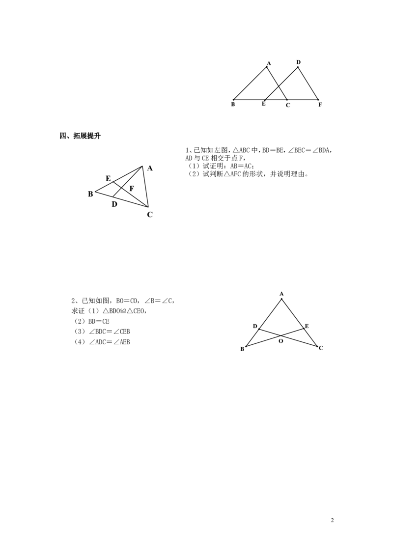2.5第3课时全等三角形的判定（ASA）_湘教版初中数学课件_数学湘教版8上教案PPT课件配套资料_数学湘教版初中8年级上册word学案