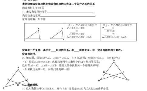 2.5第3课时全等三角形的判定（ASA）_湘教版初中数学课件_数学湘教版8上教案PPT课件配套资料_数学湘教版初中8年级上册word学案