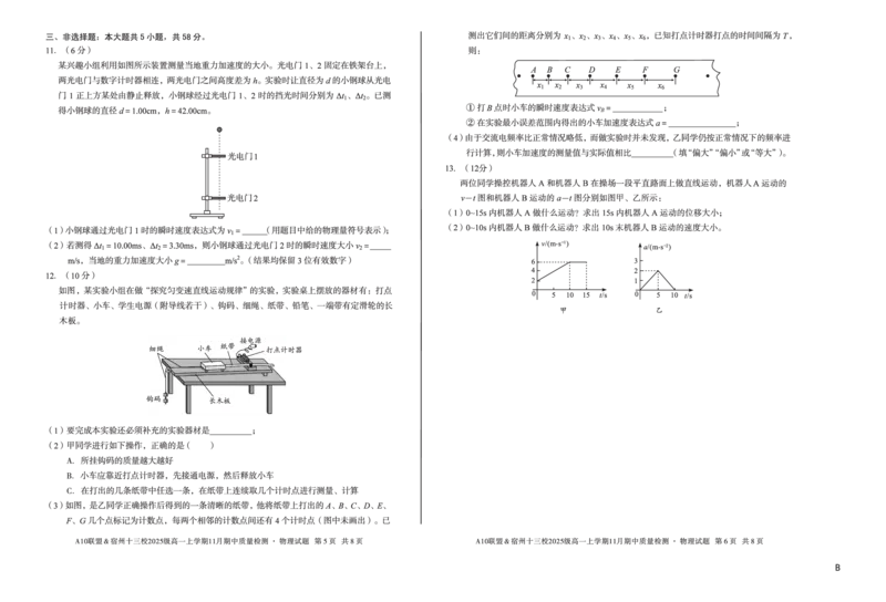 物理（B卷）A10联盟＆宿州十三校2025级高一上学期11月期中质量检测物理B_2025年11月高一试卷_251124安徽省A10联盟＆宿州十三校2025级高一上学期11月期中质量检测（全）